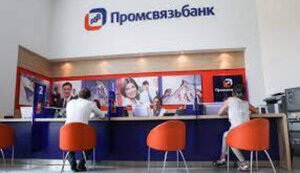 промсвязьбанк