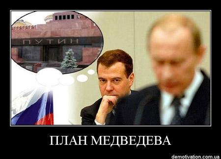План Медведева