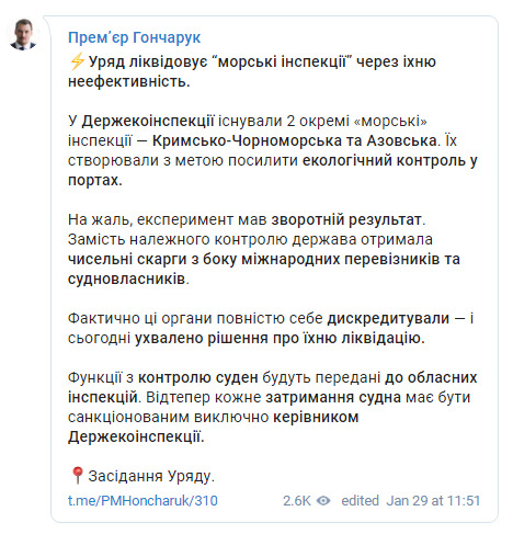 Кабмин ликвидирует Крымско-Черноморскую и Азовскую инспекции из-за их неэффективности, - Гончарук 01
