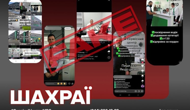 Водійські права без автошколи: МВС попереджає про нову шахрайську схему