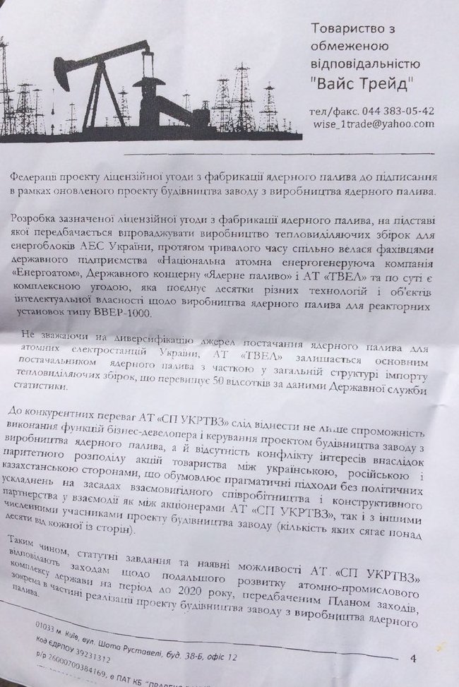 Будівництво заводу з виробництва ядерного палива в Україні: чи варто боятися російського засилля? 03