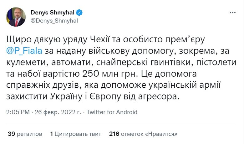 Чехия предоставила Украине пулеметы, автоматы, снайперские винтовки, пистолеты и патроны стоимостью 250 млн грн, - Шмыгаль 01