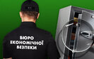 Раду громадського контролю при БЕБ сформовано. ПЕРЕЛІК
