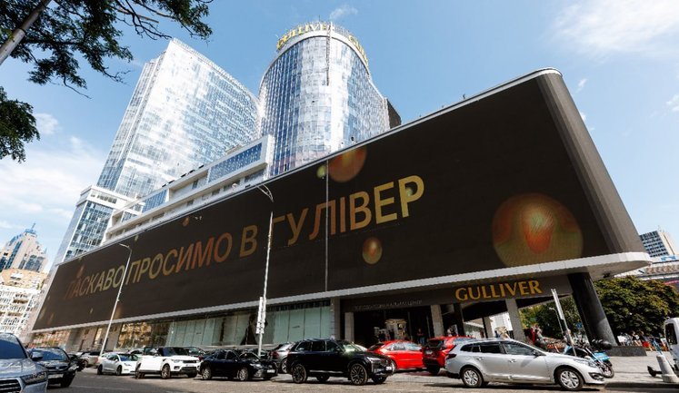 ТРЦ Gulliver у Києві виставили на продаж за $207 мільйонів