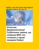 Знайшов таки заначку...