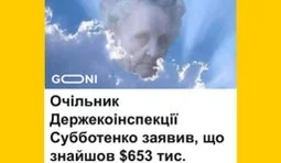 Знайшов таки заначку...