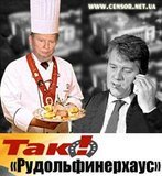 ТАК! Рудольфинельхаус