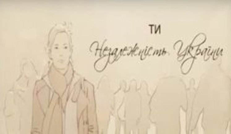 "You are Independence of Ukraine," - public service video dedicated to Ukraine's Independence Day. VIDEO