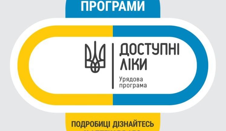 Супрун розповіла, як отримувати в аптеках безкоштовні ліки. ФОТО