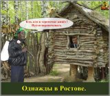 Однажды в Ростове