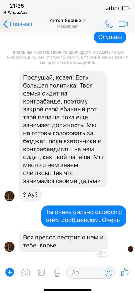 Экс-регионал, нардеп Яценко обвинил в соцсетях семью Туки в контрабанде 01