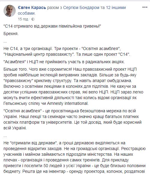 Це брехня: гроші виділяються на проведення заходів, а не на громадські організації, - лідер С14 Карась про фінансування від держави 01