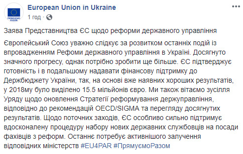 ЄС продовжить фінансову підтримку реформи держуправління в Україні 01