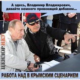 Крымский сценарий