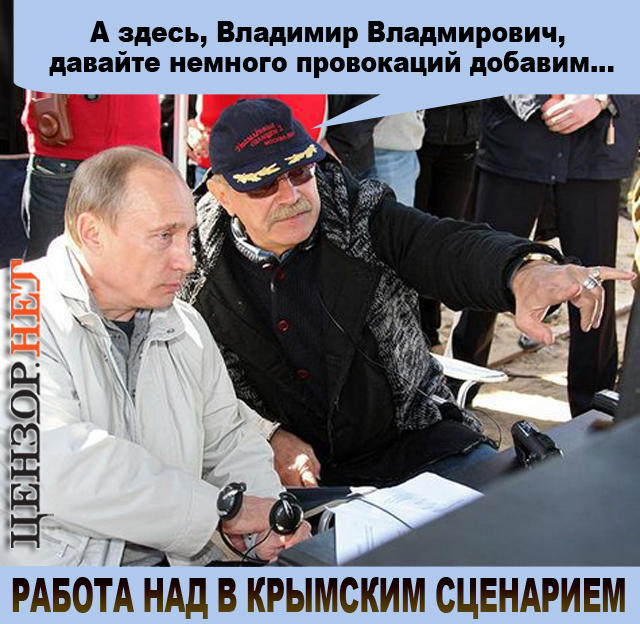 Крымский сценарий