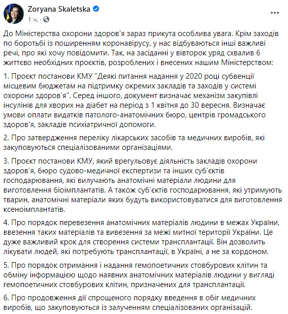 Кабмін затвердив шість розроблених Міністерством охорони здоровя постанов, - Скалецька 01