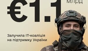 Понад 1 мільярд євро вдалось залучити для України в межах роботи IT-коаліції, - Умєров