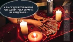 Наворожила...
