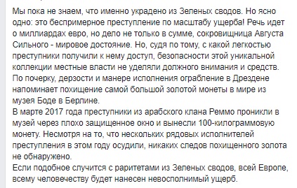 Найбільша крадіжка в історії Європи: зі знаменитого музею Зелені склепіння в Дрездені викрали коштовностей на мільярди євро 04