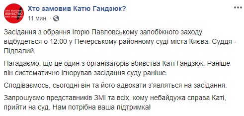 Фигуранту дела Гандзюк Павловскому Печерский райсуд сегодня будет избирать меру пресечения 01