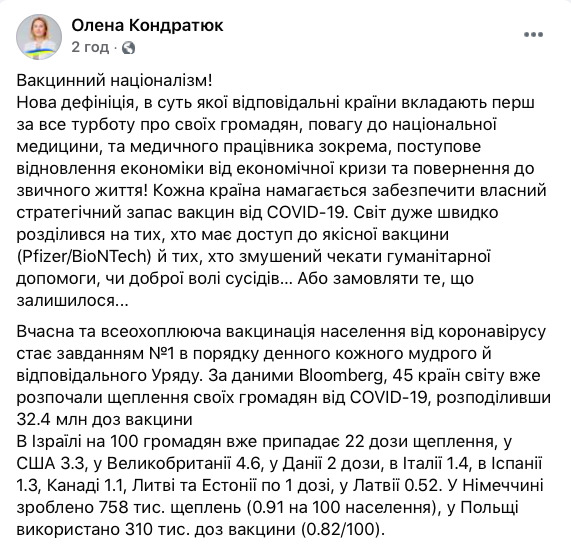 Рада повинна розглянути відповідальність уряду за провал вакцинації, - віцеспікерка Кондратюк 01