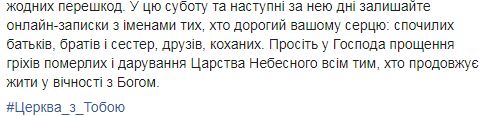 Поминальні дні через карантин перенесли на 6 червня, - ПЦУ 02
