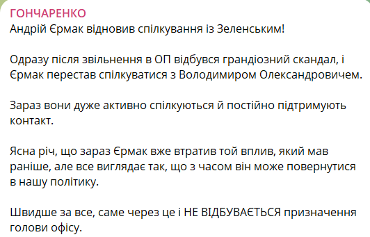 Гончаренко скрін