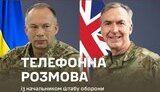 ​​Головнокомандувач ЗСУ Олександр Сирський провів телефонну розмову з начальником штабу оборони Великої Британії адміралом сером Тоні Радакіном.