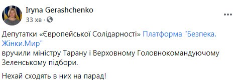 Тарану в Раде подарили красные туфли на каблуках: Пусть сходит в них на парад 09
