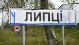 Бои вблизи Липцев