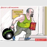 Разгул Зе!демократии