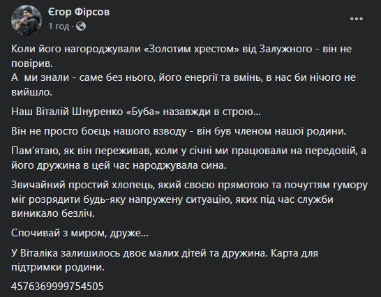Фірсов про загибель Шнуренка