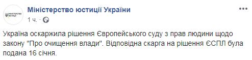 Украина обжаловала решение ЕСПЧ по закону о люстрации 01