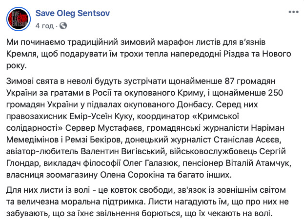 В Україні стартував зимовий марафон листів вязням Кремля 01