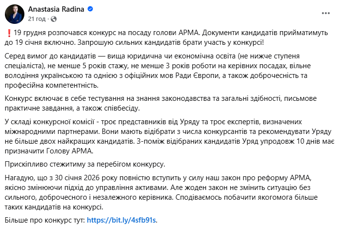 Стартував конкурс на голову АРМА: які вимоги до кандидатів?