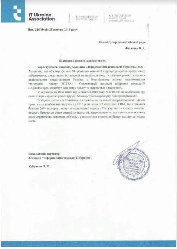 Пять бизнес-ассоциаций высказались в поддержку реконструкции взлетно-посадочной полосы аэропорта в Днепре 04