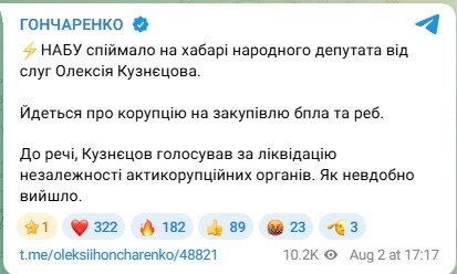 Викрито на хабарі Олексія Кузнєцова ehiquzikkiqdzrz