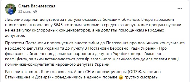 Слуга народу Василевська-Смаглюк заявила, що позбавлення зарплат депутатів за прогули виявилося великим обманом: Розвели як кошенят 01