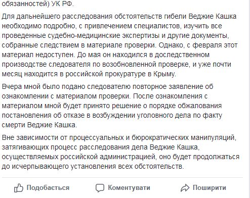 Окупанти відмовилися відкрити справу за фактом загибелі ветерана кримськотатарського руху Веджіє Кашка, - Полозов 02