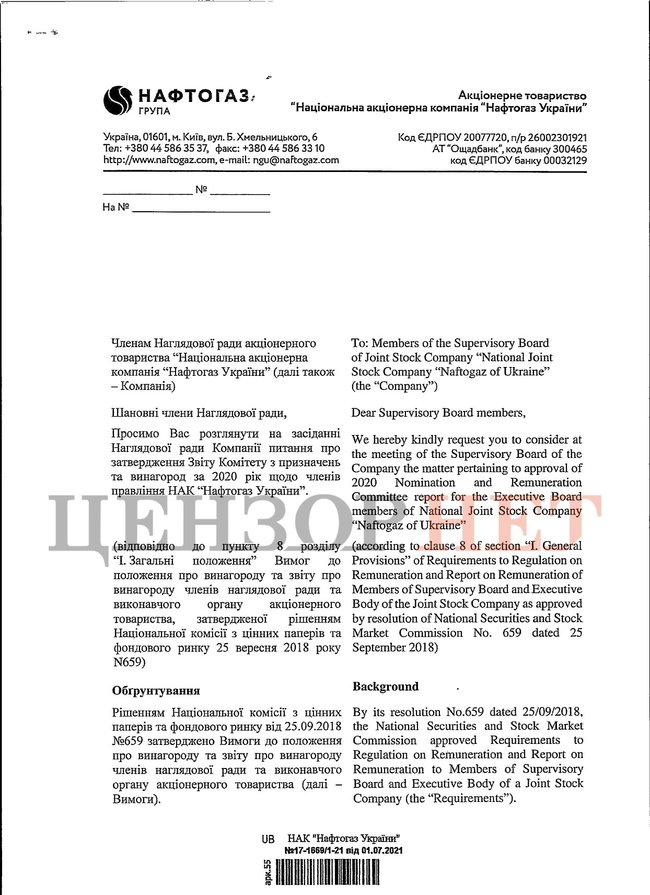 Наглядова рада Нафтогазу наперед виписала 126 млн грн премії чотирьом членам правління НАК 04