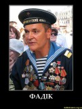 Фадик