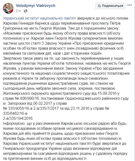 Вятрович пригрозив Кернесу вязницею і конфіскацією майна за можливе перейменування проспекту в Харкові 01
