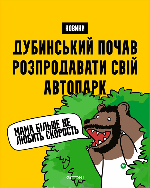 Мама больше не любит скорость