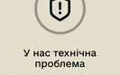 сбой в резерве