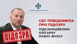 Олигарху Фуксу сообщено о подозрении в финансовых махинациях и уклонении от уплаты налогов, - СБУ