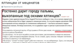 "Навіть фашисти такого не робили": окупанти в Ялті викопали пальми, представивши їх як "подарунок меценатів". ФОТО
