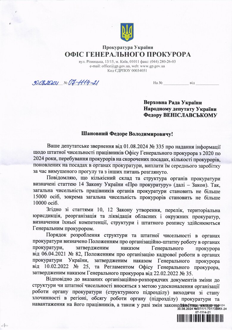 Офіс Генпрокурора виплатив 36 млн грн людям, які нічого не робили в ОГП