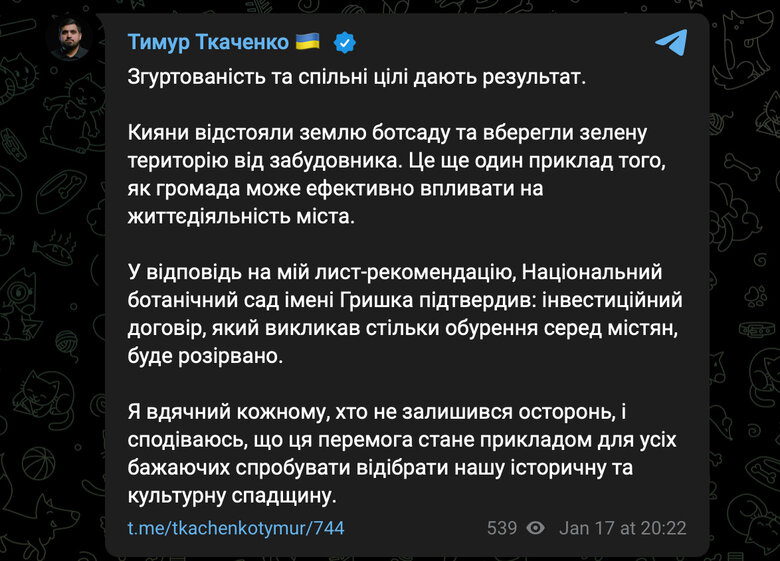 Національний ботсад Гришка в Києві забудовувати не будуть