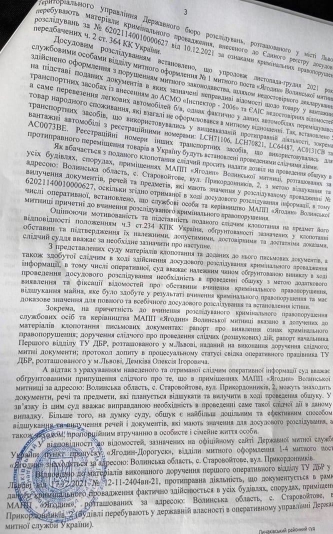 Митники з Волині завозили євробляхи, сховавши їх у фурах з товаром, - журналіст Плинський 03