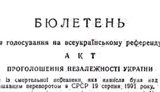 Разумков анонсував ухвалення закону про референдум "найближчим часом"